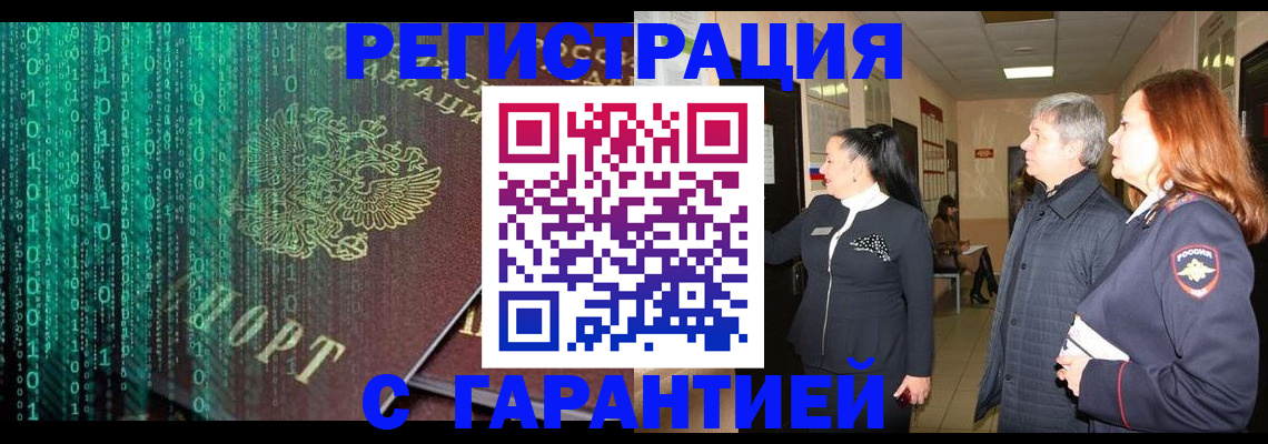 прописка регистрация в Новоалександровске