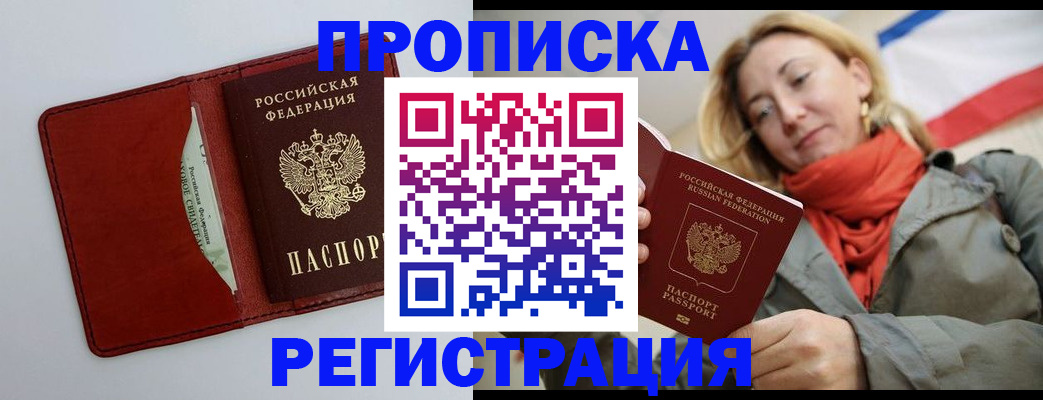 временная регистрация в квартире в Новоалександровске