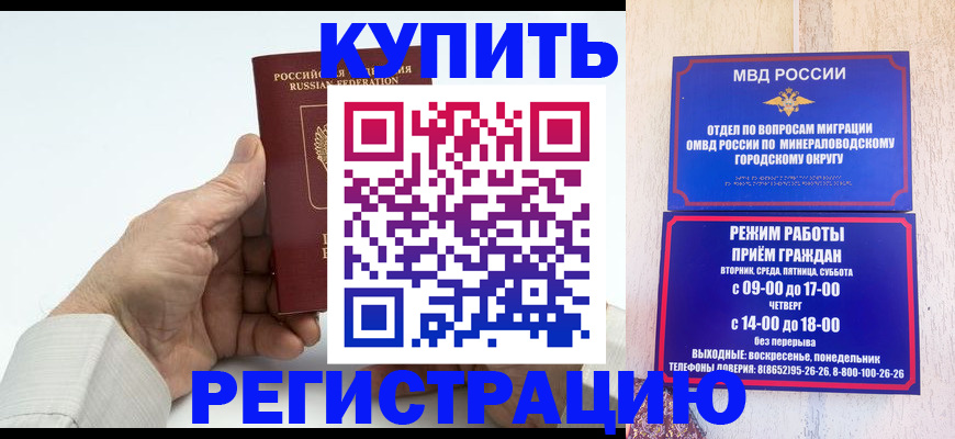 временная регистрация в квартире в Новоалександровске
